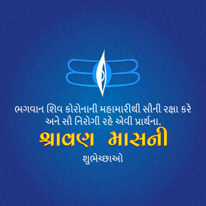 Shravan Month Lord Shiva Greeting Artwork For X