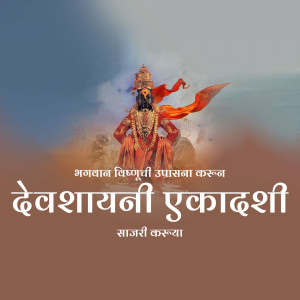 Devshayani Ekadashi festival poster with Lord Vishnu image and text in Marathi
