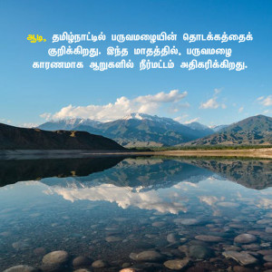 Scenic mountain landscape with text overlay about Tamil Nadu weather