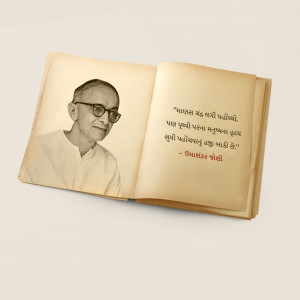 Vintage image of Mahatma Gandhi's portrait in an open book with Gujarati text.