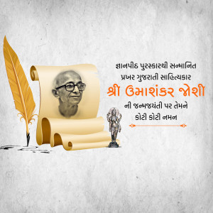Portrait of Shri Umashankar Joshi, a prominent Gujarati writer, with a quill and scroll.
