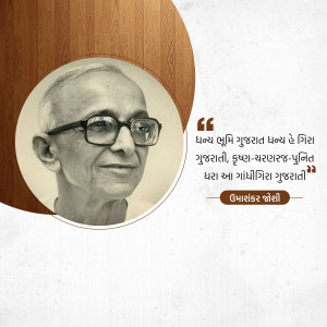 Black and white portrait of Uma Shankar Joshi with a quote in Gujarati