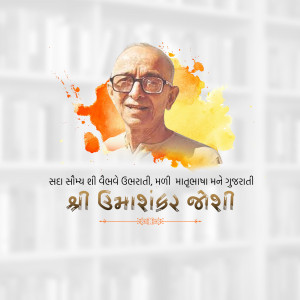 Portrait of Umashankar Joshi, a renowned Gujarati poet, with a watercolor effect and text in Gujarati.