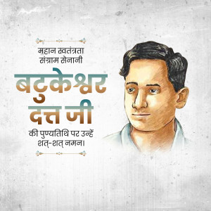 Portrait of Batukeshwar Dutt with text commemorating his birth anniversary