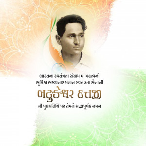 Portrait of Bhagat Singh with Indian flag colors and Gujarati text