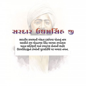 Portrait of Sardar Vallabhbhai Patel with text in Gujarati