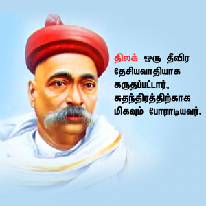Portrait of Bal Gangadhar Tilak, an Indian nationalist, teacher, and social reformer.