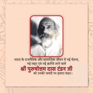 Black and white portrait of Purushottam Das Tandon with text in Hindi.