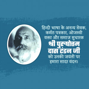 Portrait of Shri Pushpotam Das Tandon Ji with text commemorating his birth anniversary.