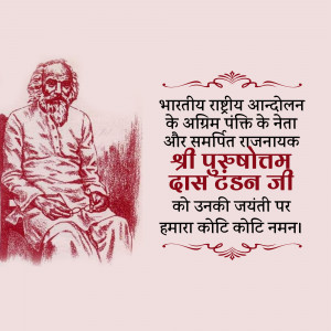 Portrait of Das Tandon with text in Hindi