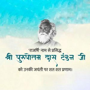 Image commemorating the birth anniversary of Purohit Dayanand Ji
