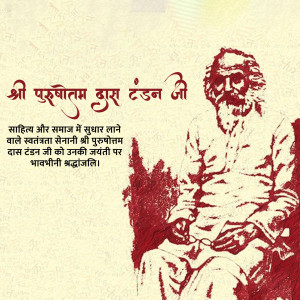 Image commemorating the birth anniversary of Purushottam Das Tandon
