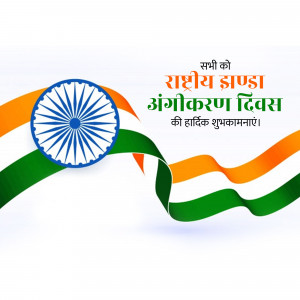 Indian Independence Day greeting with flag and text