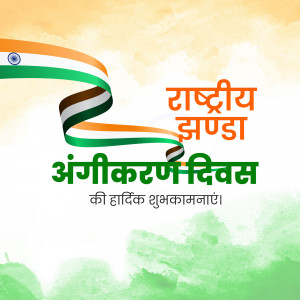 Indian Flag and National Flag Adoption Day text in Hindi