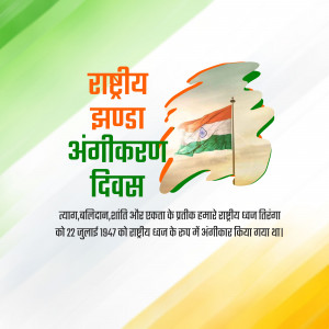 Image commemorating National Flag Adoption Day of India with the Indian flag and text in Hindi.