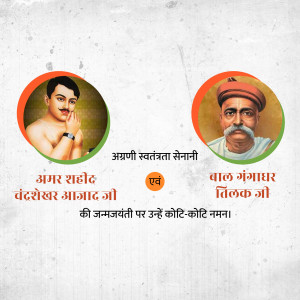 Image commemorating the birth anniversaries of Bhagat Singh and Bal Gangadhar Tilak with Indian flag colors.