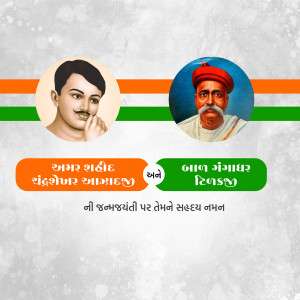 Image depicting portraits of Shaheed Bhagat Singh and Tatya Tope with Indian flag colors and text in Gujarati.