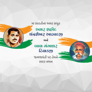 Image depicting Bhagat Singh and Sukhdev Thapar with Indian flag colors and text in Gujarati.