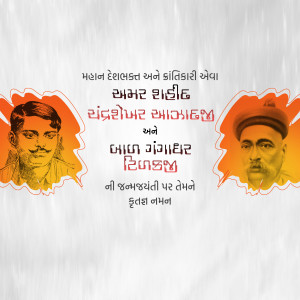 Image depicting portraits of two Indian freedom fighters with text in Gujarati.
