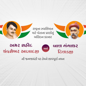 Image depicting Bhagat Singh and Subhas Chandra Bose with Indian flag colors and text in Gujarati.