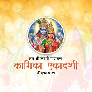 Image depicting Lord Vishnu and Goddess Lakshmi with text 'Kamika Ekadashi ki Shubhkamnayein'