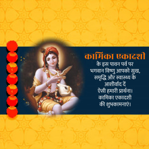 Image depicting Lord Krishna on Kamika Ekadashi with floral decorations and text in Hindi.