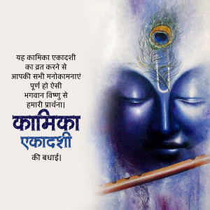 Image of Lord Krishna with a peacock feather and text wishing 'Happy Kamika Ekadashi'