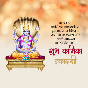 Image of Lord Vishnu under a snake hood with Kamika Ekadashi greetings in Hindi.