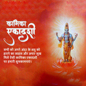 Image depicting Lord Krishna with text 'Kamika Ekadashi' and greetings in Hindi.