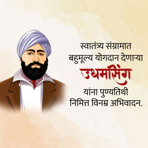 Portrait of Lokmanya Tilak with text in Marathi
