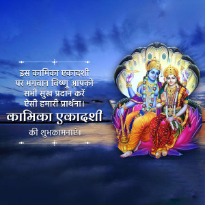 Image depicting Lord Vishnu and Lakshmi on a lotus flower with text wishing 'Happy Kamika Ekadashi'