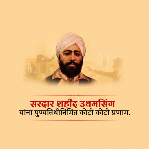 Portrait of Shaheed Udham Singh with text in Punjabi