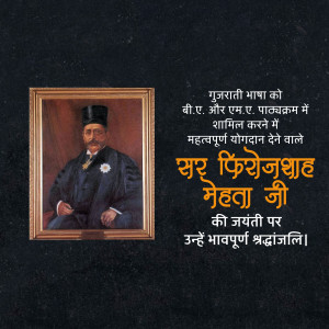 Portrait of Sir Phirozshah Mehta with text in Gujarati and Hindi