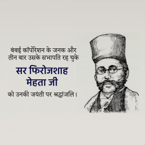 Portrait of Sir Phirozshah Mehta with text in Hindi and English