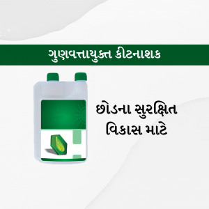 Image of a fertilizer bottle with Gujarati text promoting safe development.