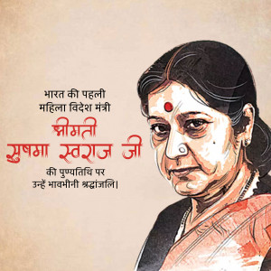 Portrait of Sushma Swaraj, former Indian Foreign Minister