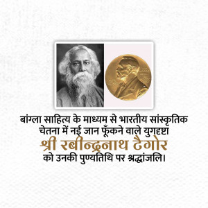 Image of Rabindranath Tagore with a commemorative coin and text in Hindi.