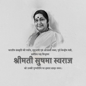 Black and white portrait of Sushma Swaraj with text in Hindi