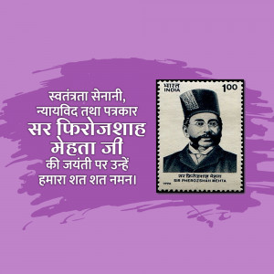 Indian postage stamp featuring Sir Phirozshah Mehta with text in Hindi and English.