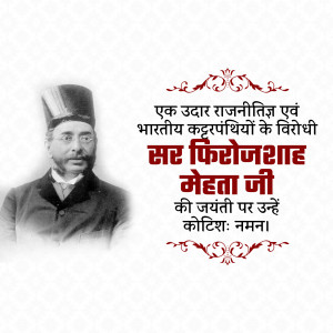 Portrait of Sir Phirozshah Mehta with text in Hindi commemorating his birth anniversary.