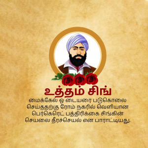Portrait of Uttam Singh with roses and Tamil text