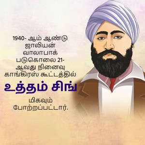 Illustration of Uththam Singh, a Sikh man with a turban and beard.