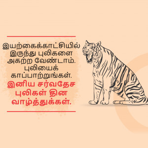 Image of a tiger with a Tamil quote about training and perseverance.