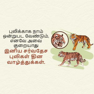Illustration of tigers with Tamil text promoting conservation