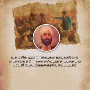 Portrait of Bhagat Singh in a circular frame with a historical painting of Jallianwala Bagh in the background.