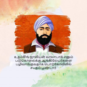 Portrait of Vallalar Ramalinga Swamigal with the Indian flag in the background