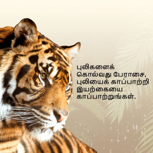 Close-up of a tiger's face with Tamil text overlay
