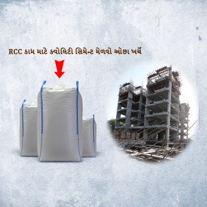 Image showing cement bags and a building under construction, emphasizing quality for RCC work.