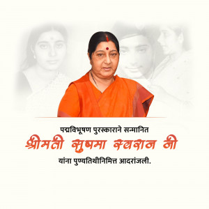 Portrait of Smt. Sushma Kavadji with faded images in the background and text in Marathi.