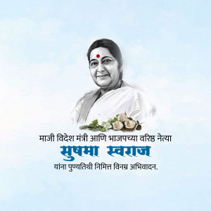 Portrait of Sushma Swaraj, former Minister of External Affairs of India